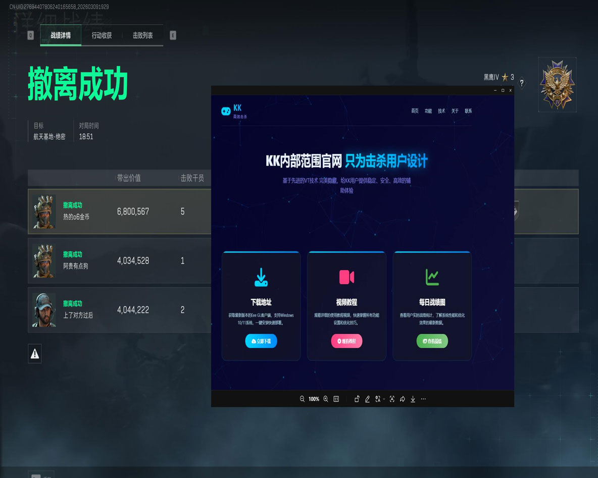 三角洲行动战狼辅助软件效果